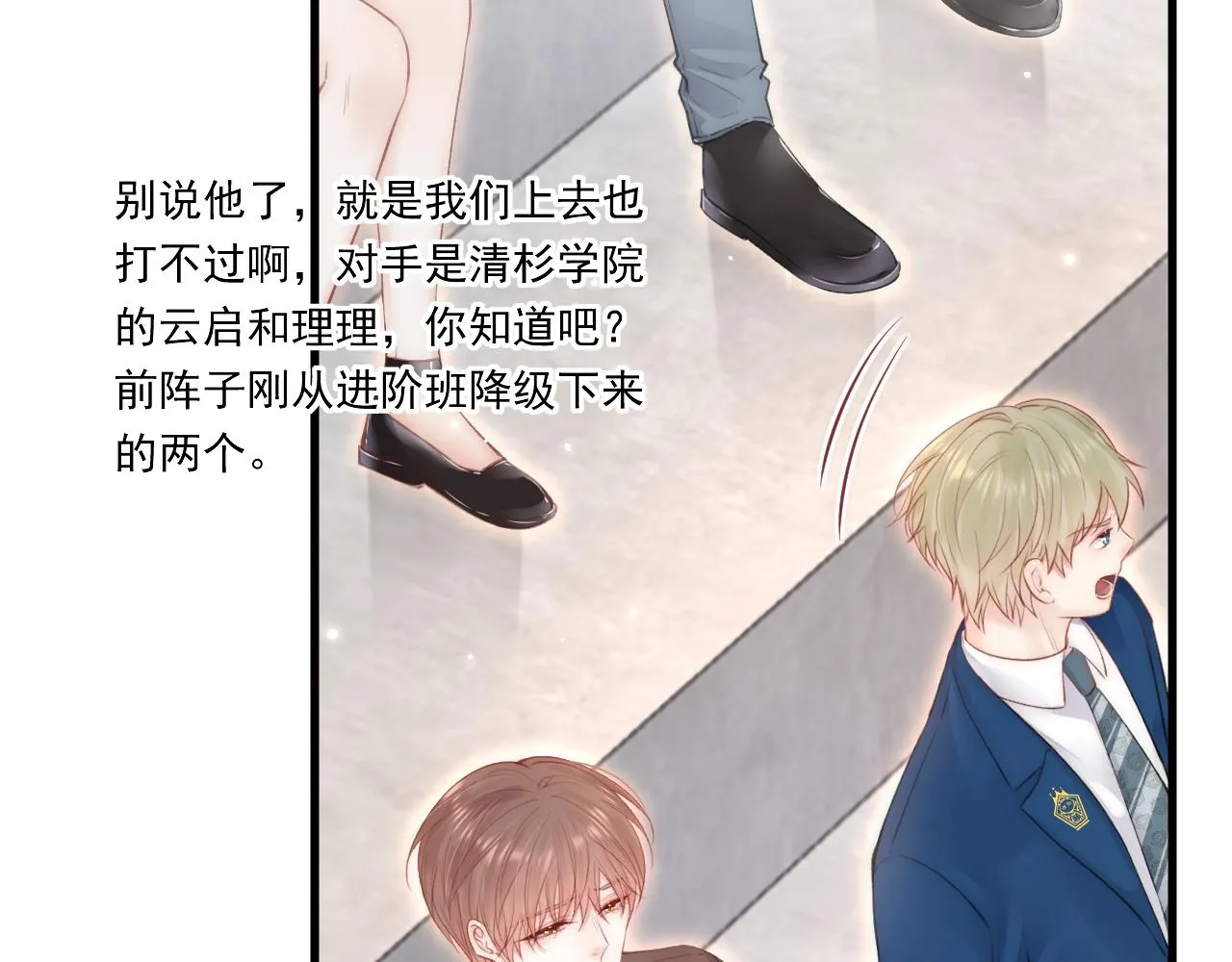 第113话 白颜生气 第15页