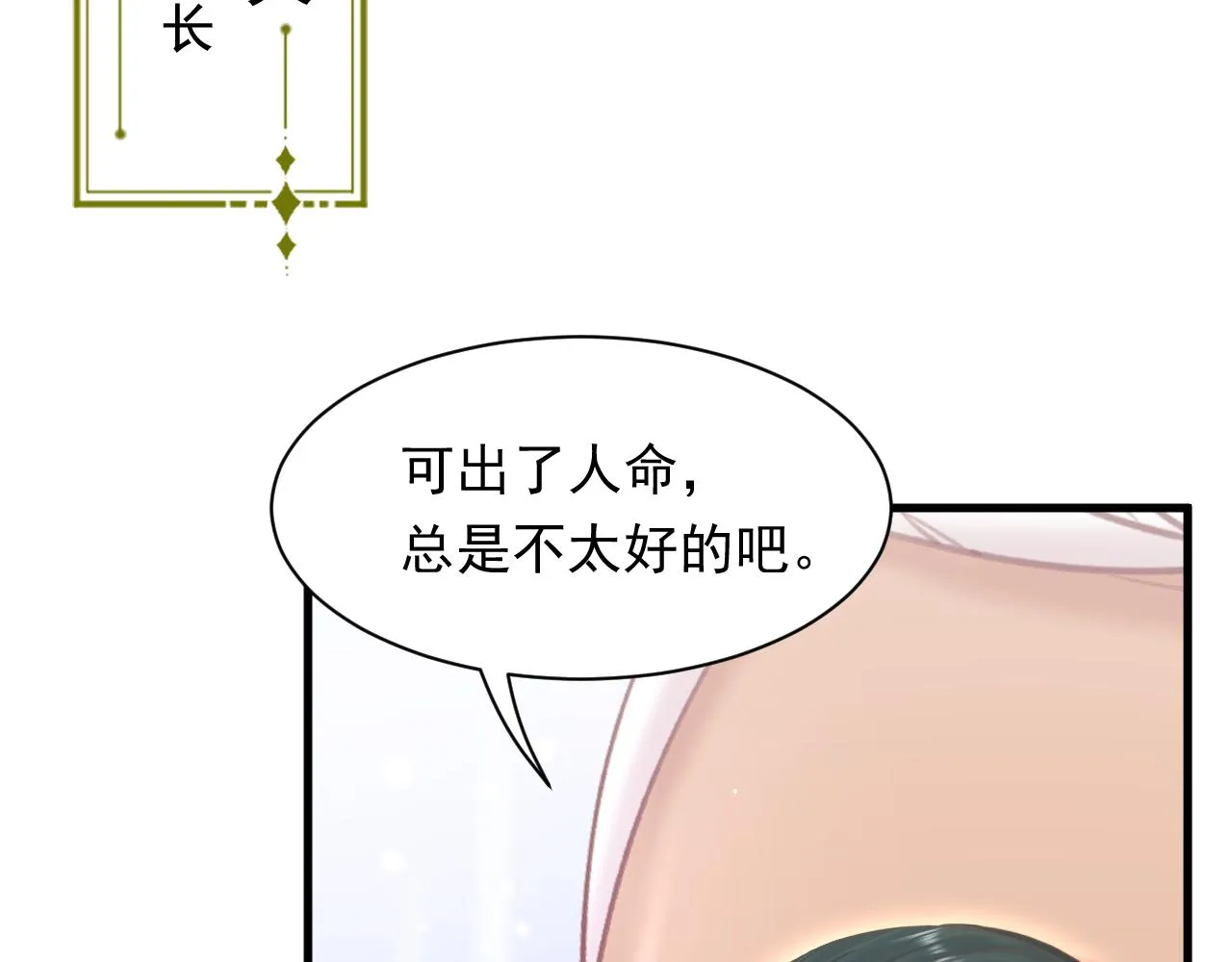 第113话 白颜生气 第41页