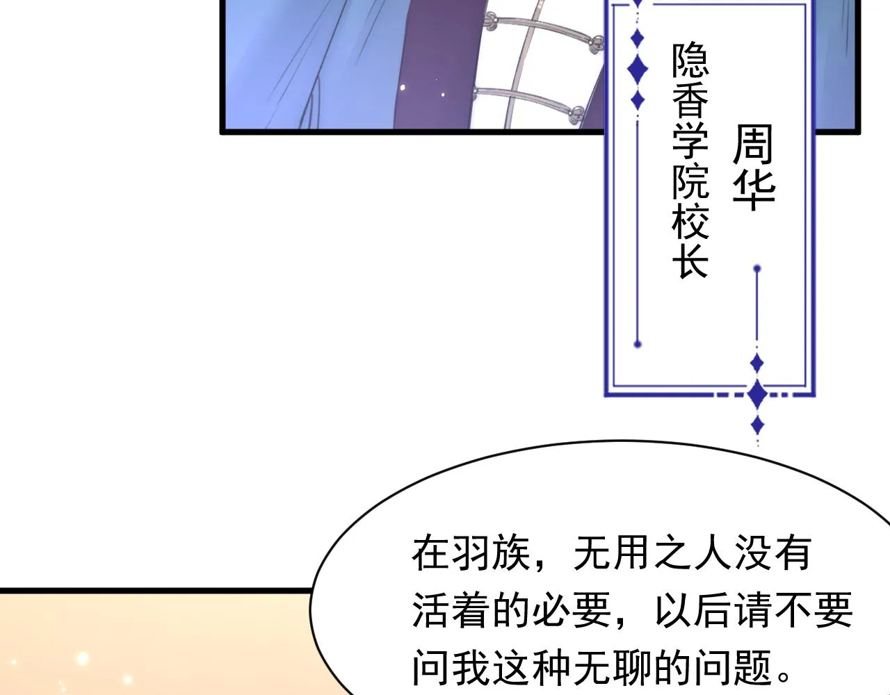 第113话 白颜生气 第43页