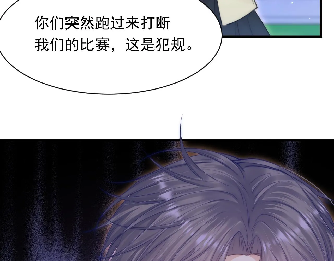 第113话 白颜生气 第68页