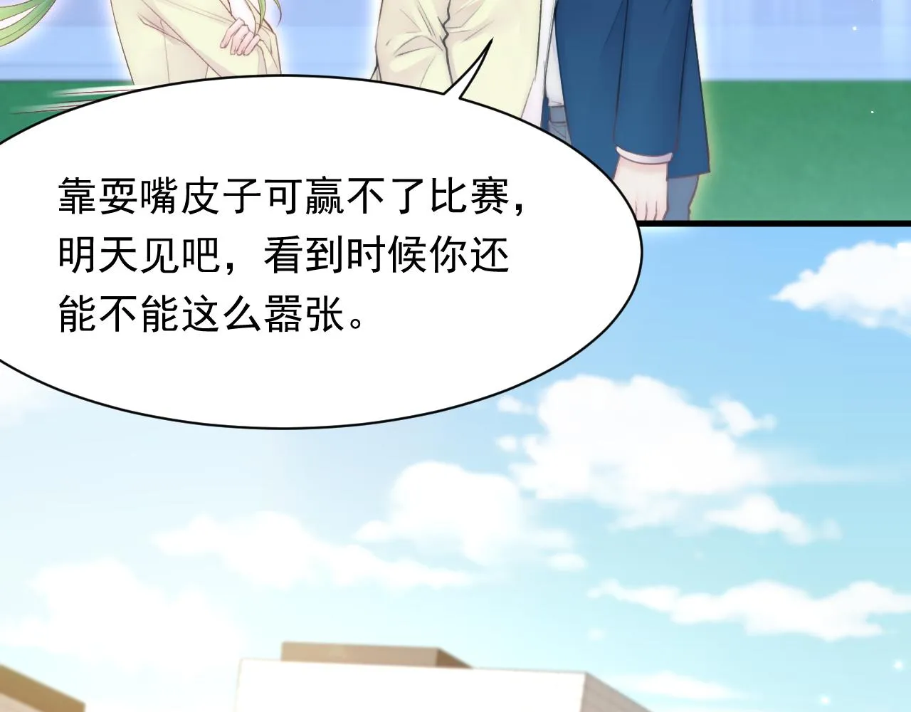 第113话 白颜生气 第72页