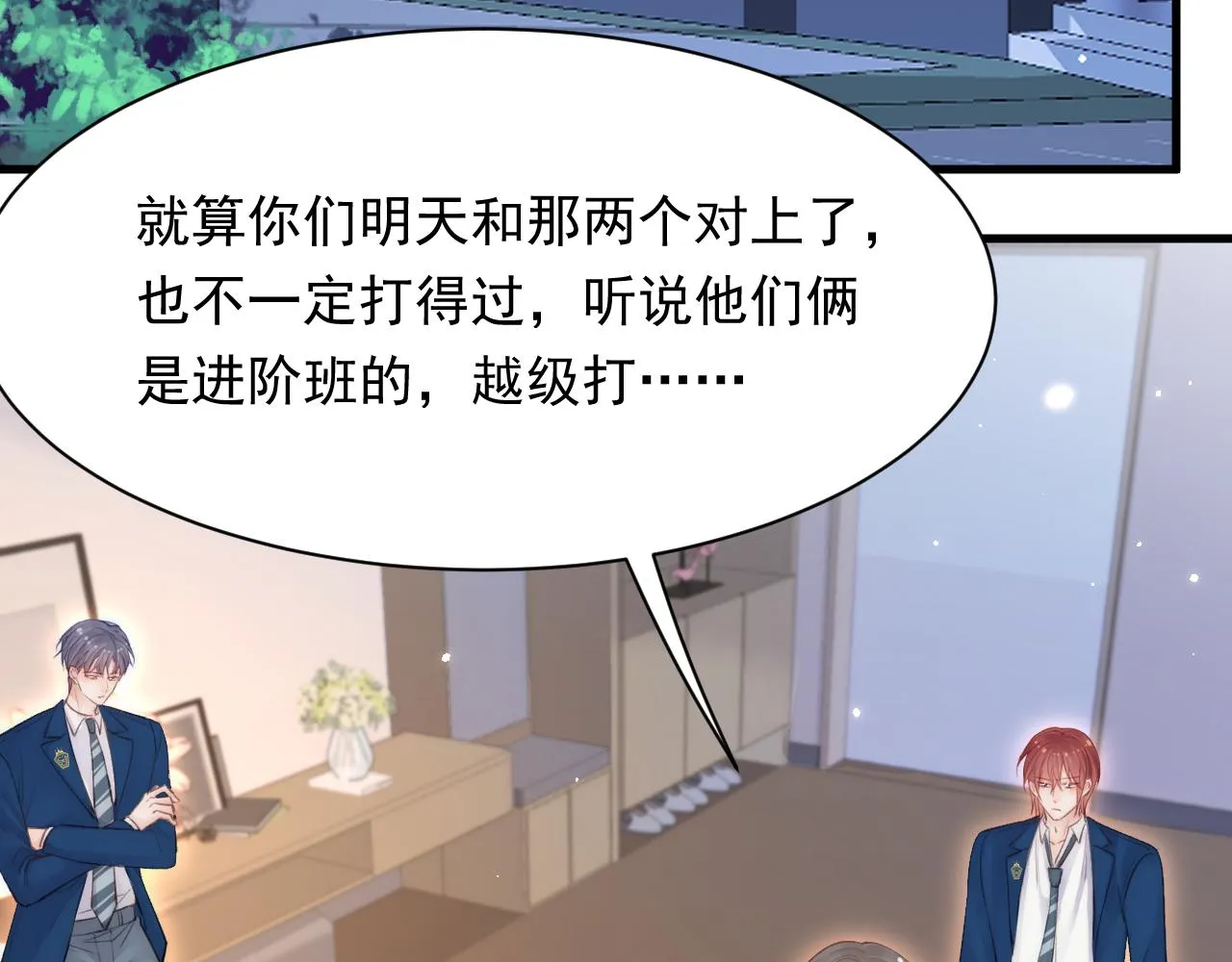 第113话 白颜生气 第83页