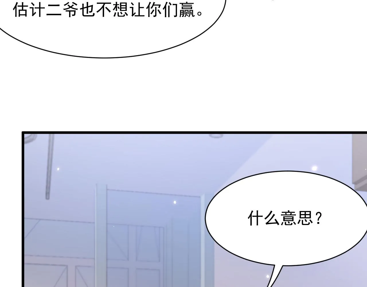 第113话 白颜生气 第88页