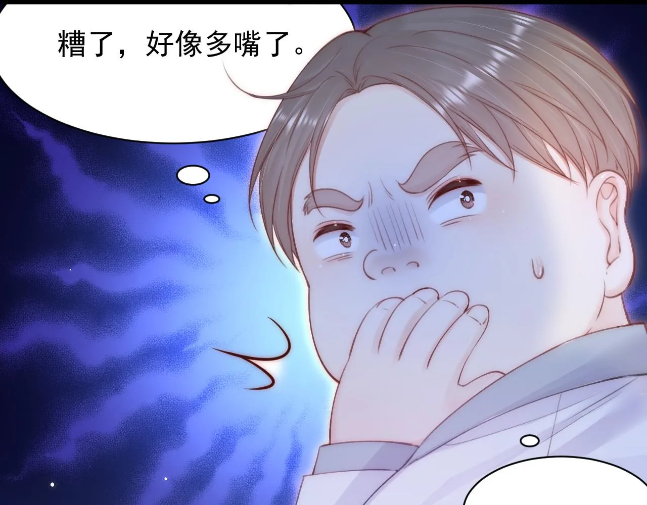 第113话 白颜生气 第92页