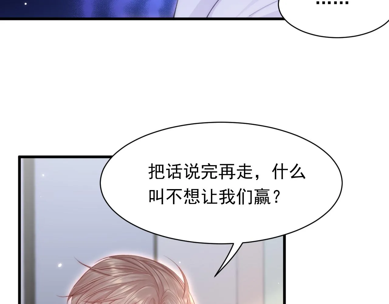 第113话 白颜生气 第93页