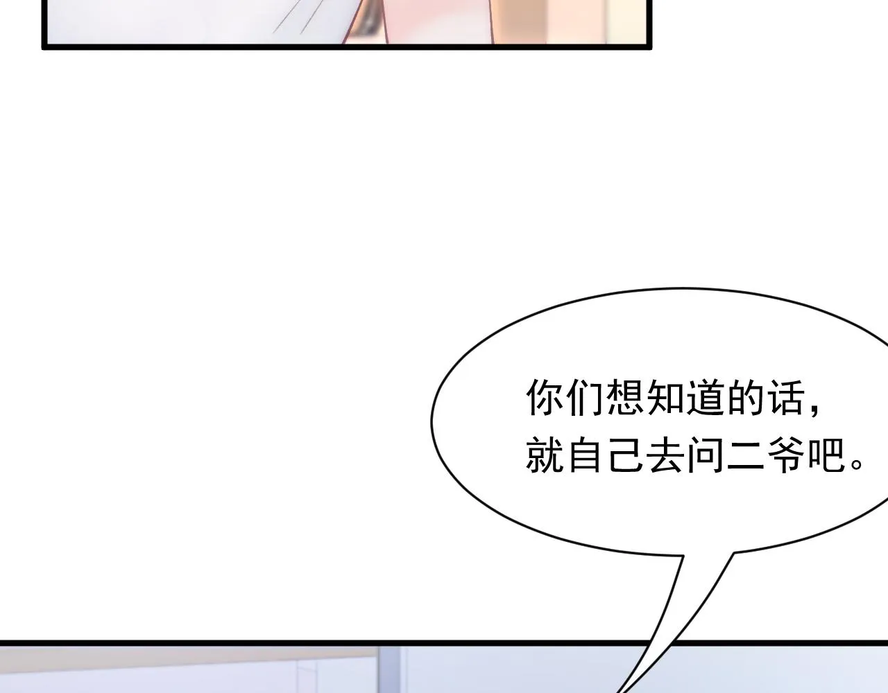 第113话 白颜生气 第95页