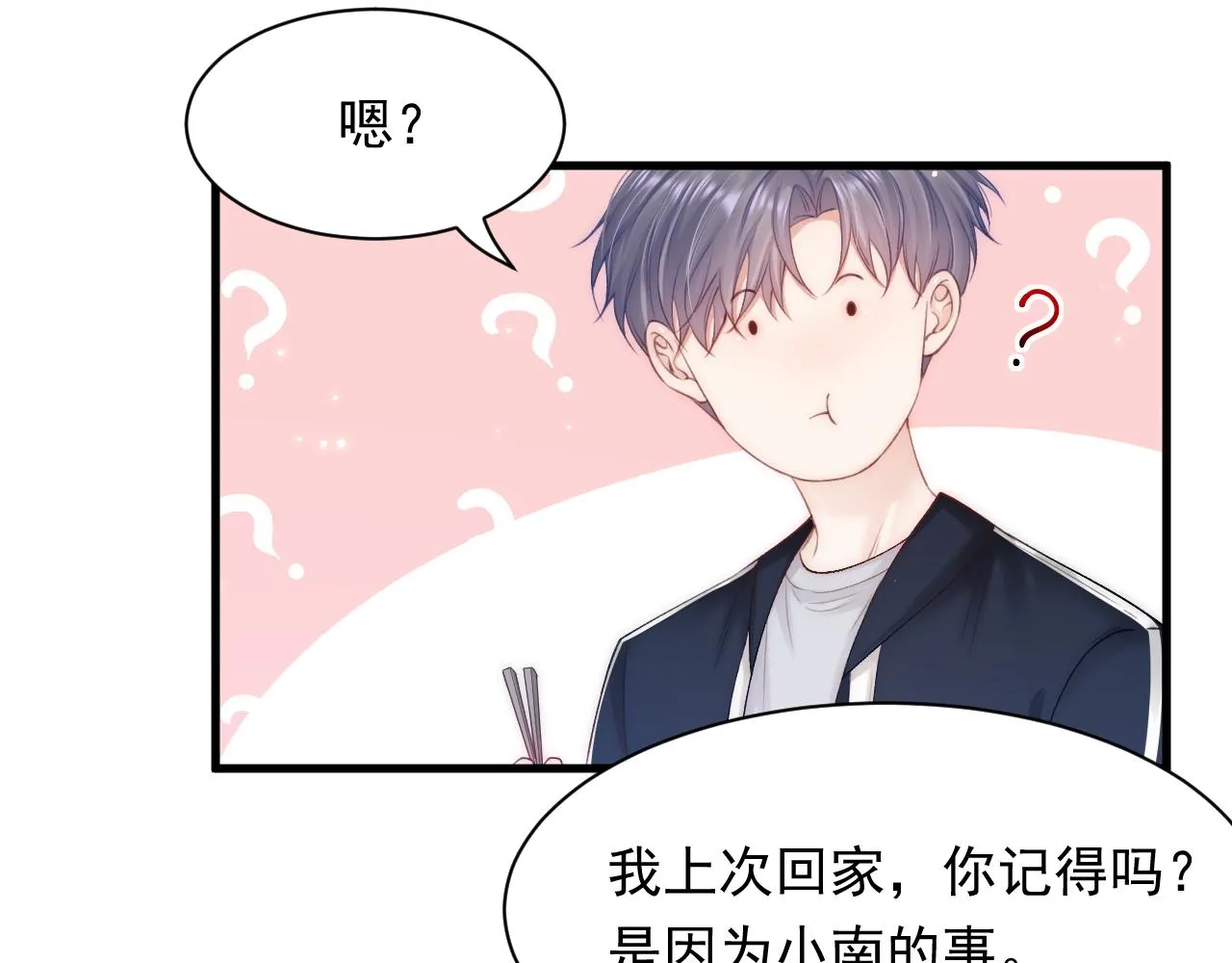 123话 曾经有个小孩 第71页