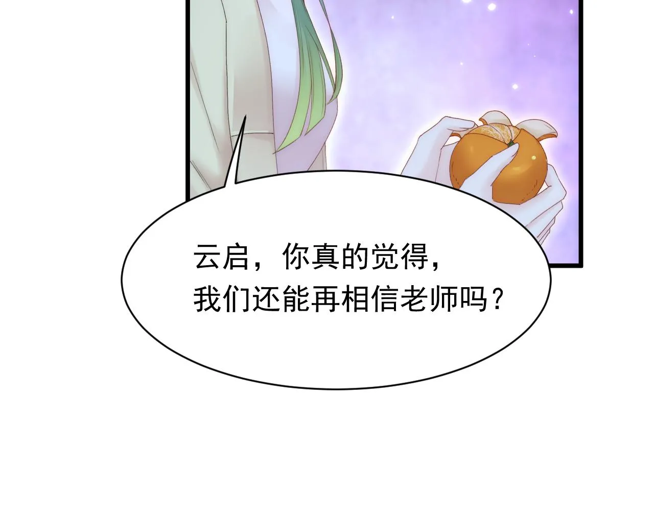 第125话 白颜出手 第11页