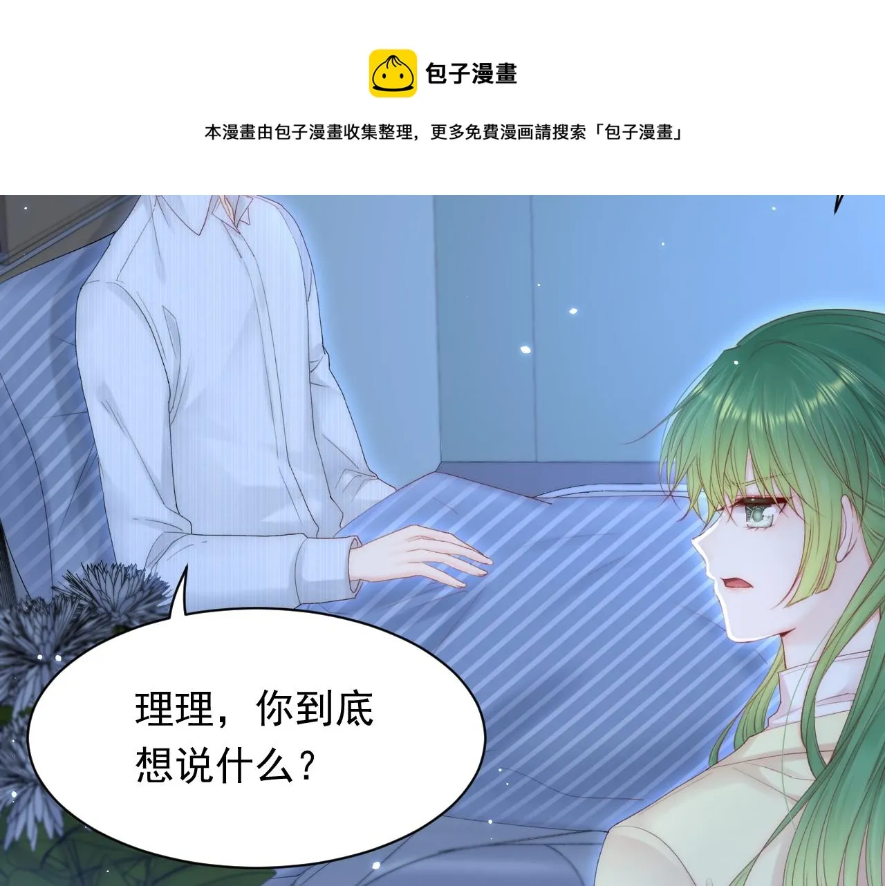 第125话 白颜出手 第13页