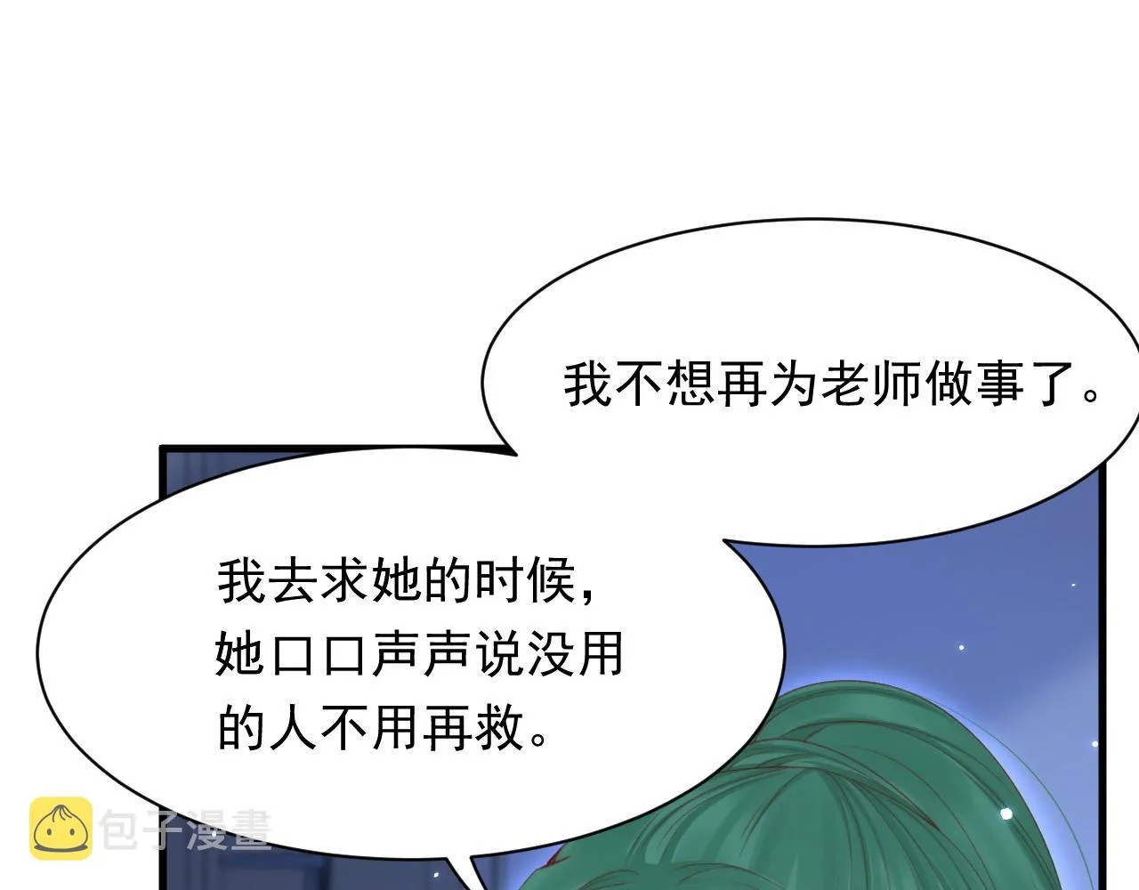 第125话 白颜出手 第15页