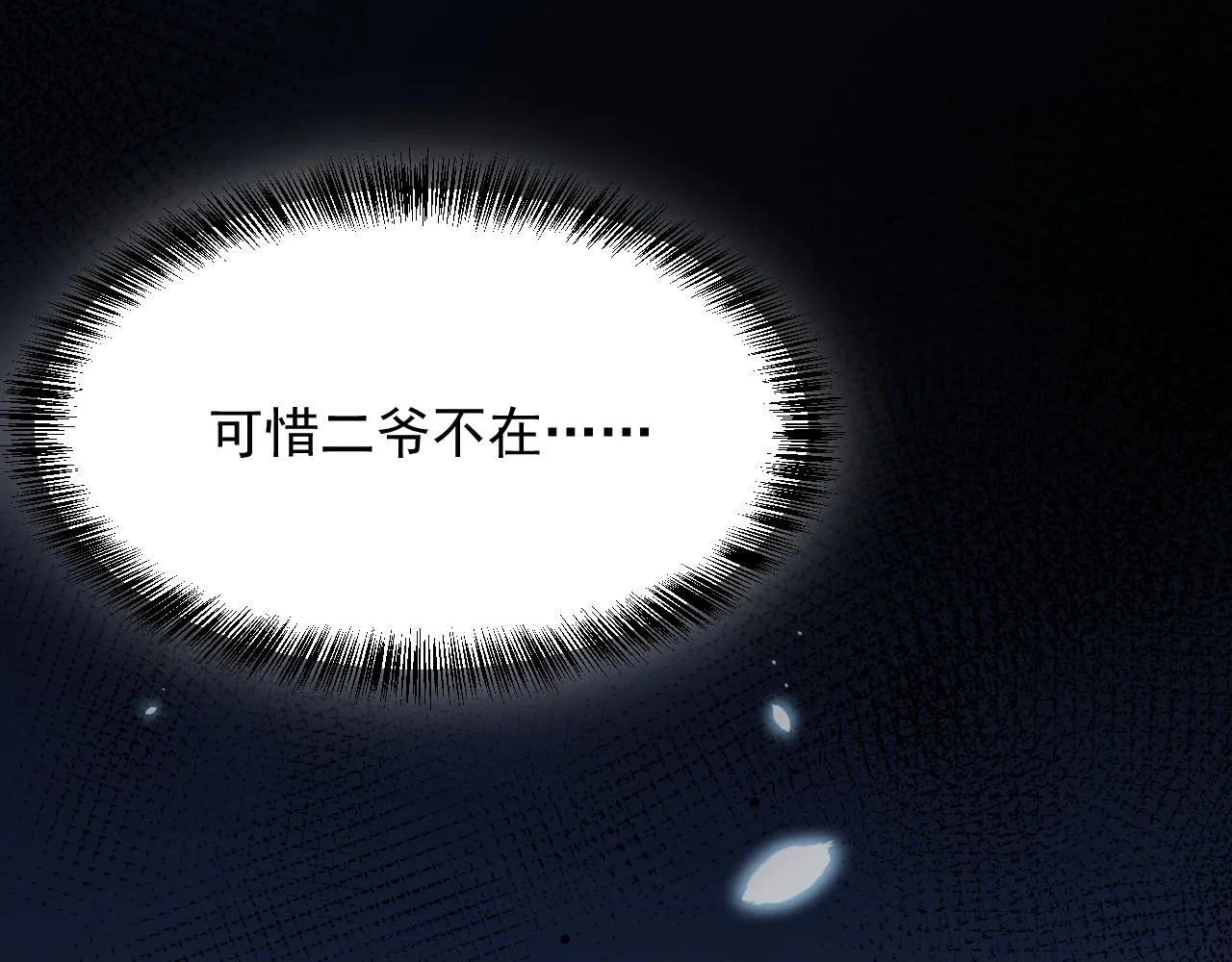 第128话 难以启齿的身份 第59页
