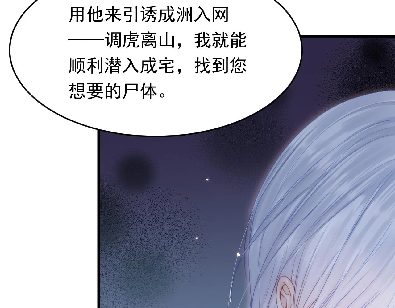 第128话 难以启齿的身份 第69页