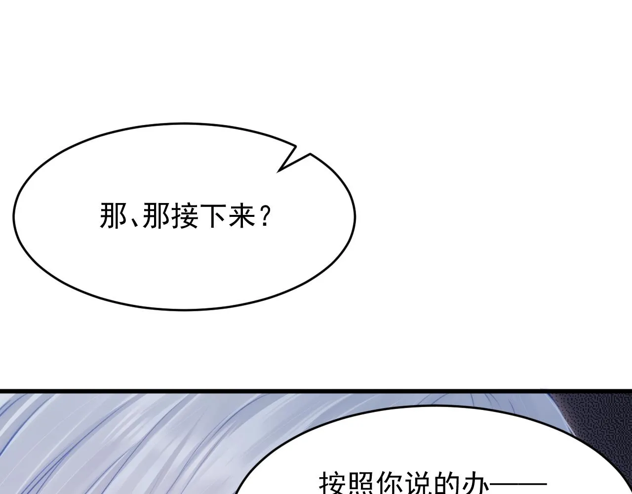 第128话 难以启齿的身份 第72页