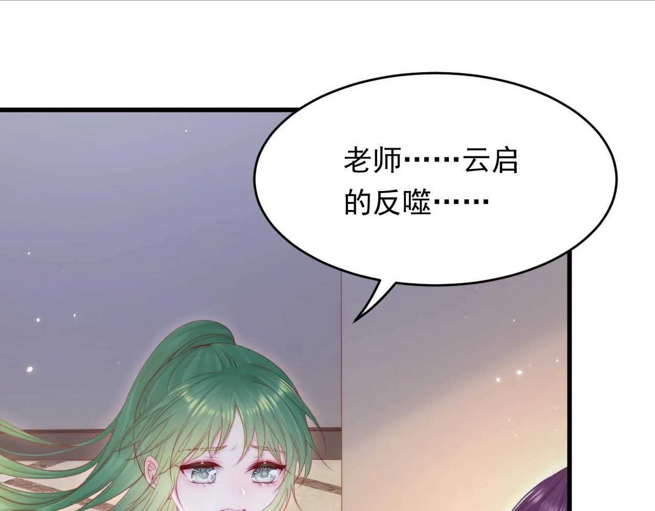 第128话 难以启齿的身份 第83页