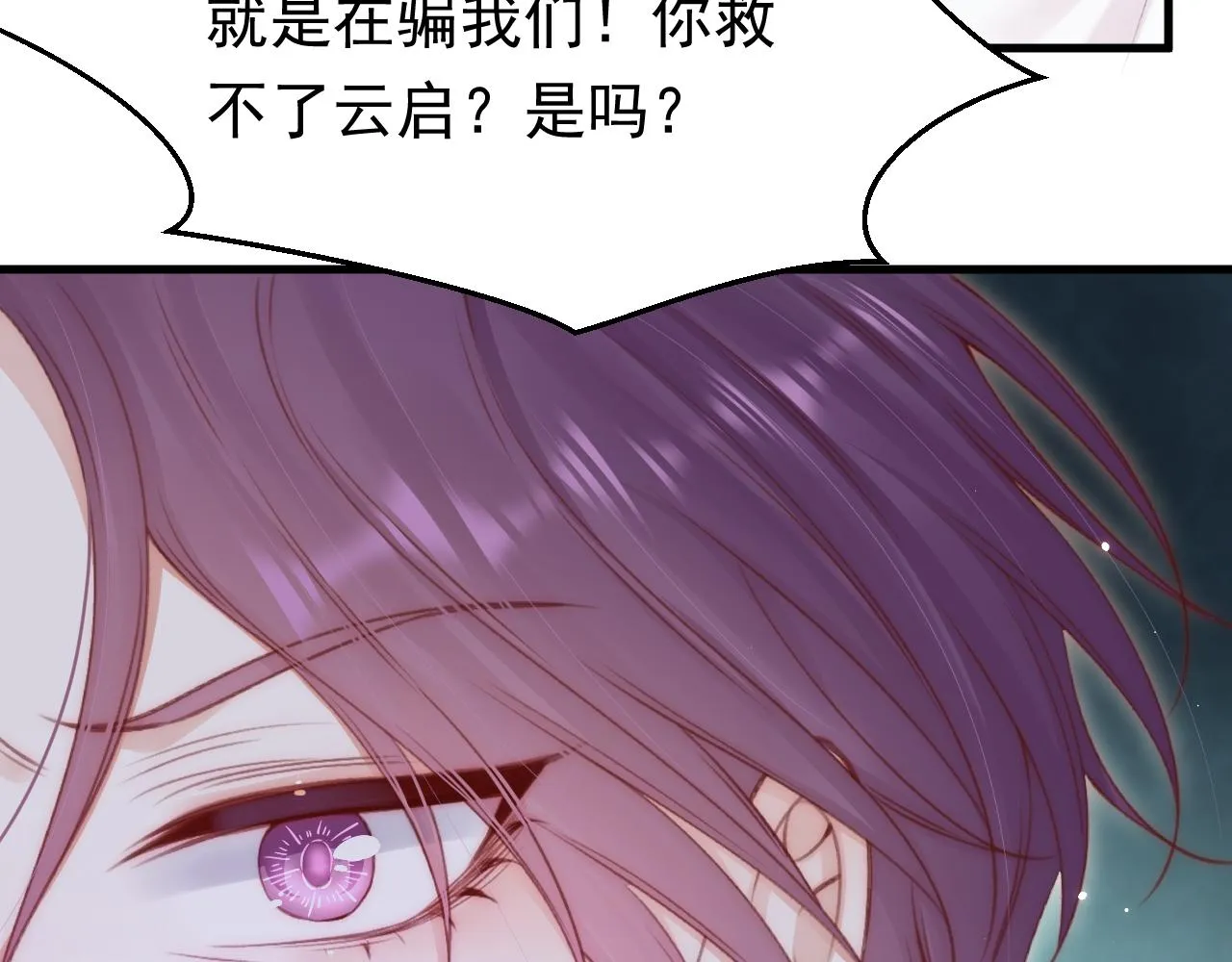 第128话 难以启齿的身份 第91页