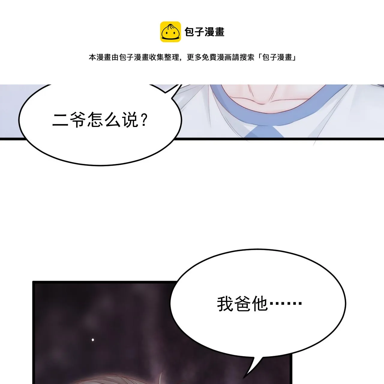 第130话 他的选择（中） 第25页