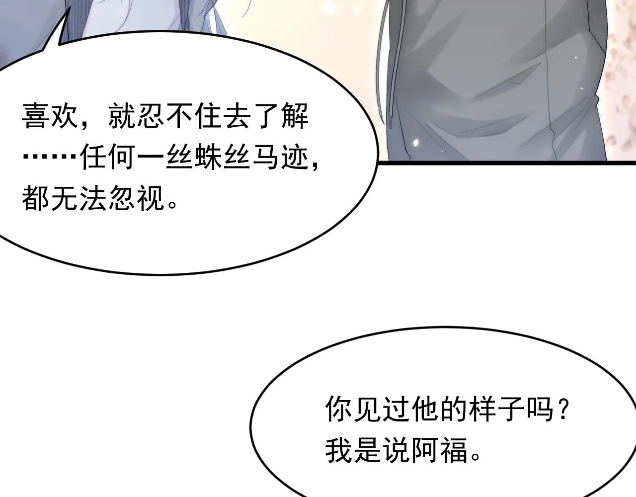第129话 他的选择（上） 第60页