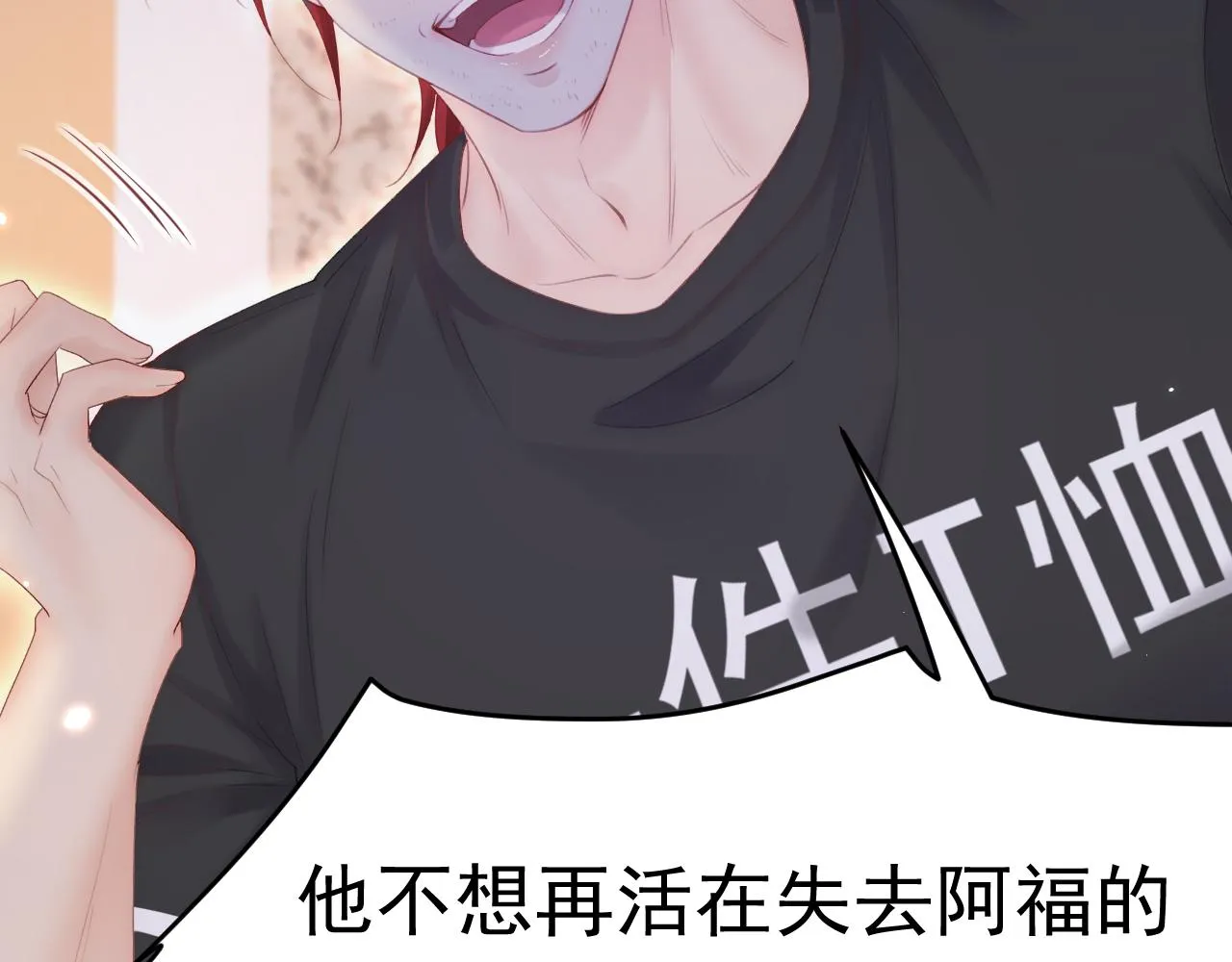 第129话 他的选择（上） 第84页