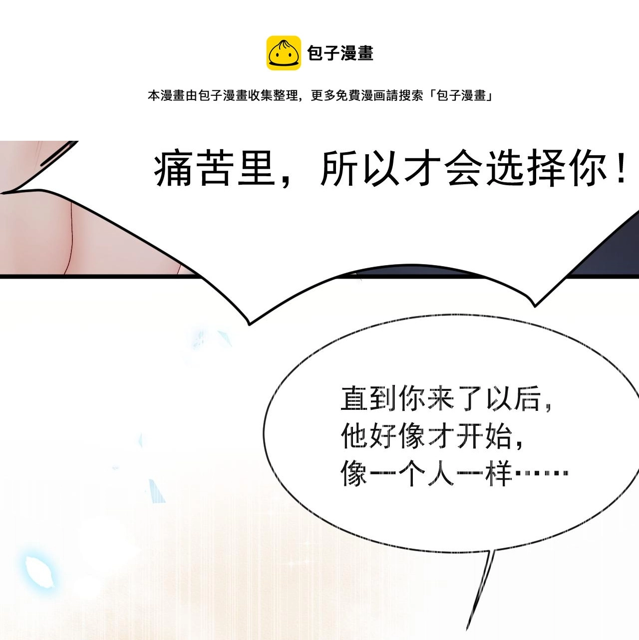 第129话 他的选择（上） 第85页