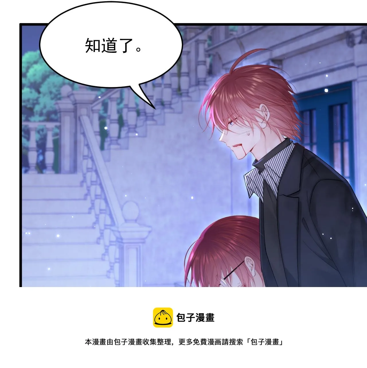 第136话 二爷的怒火 第21页