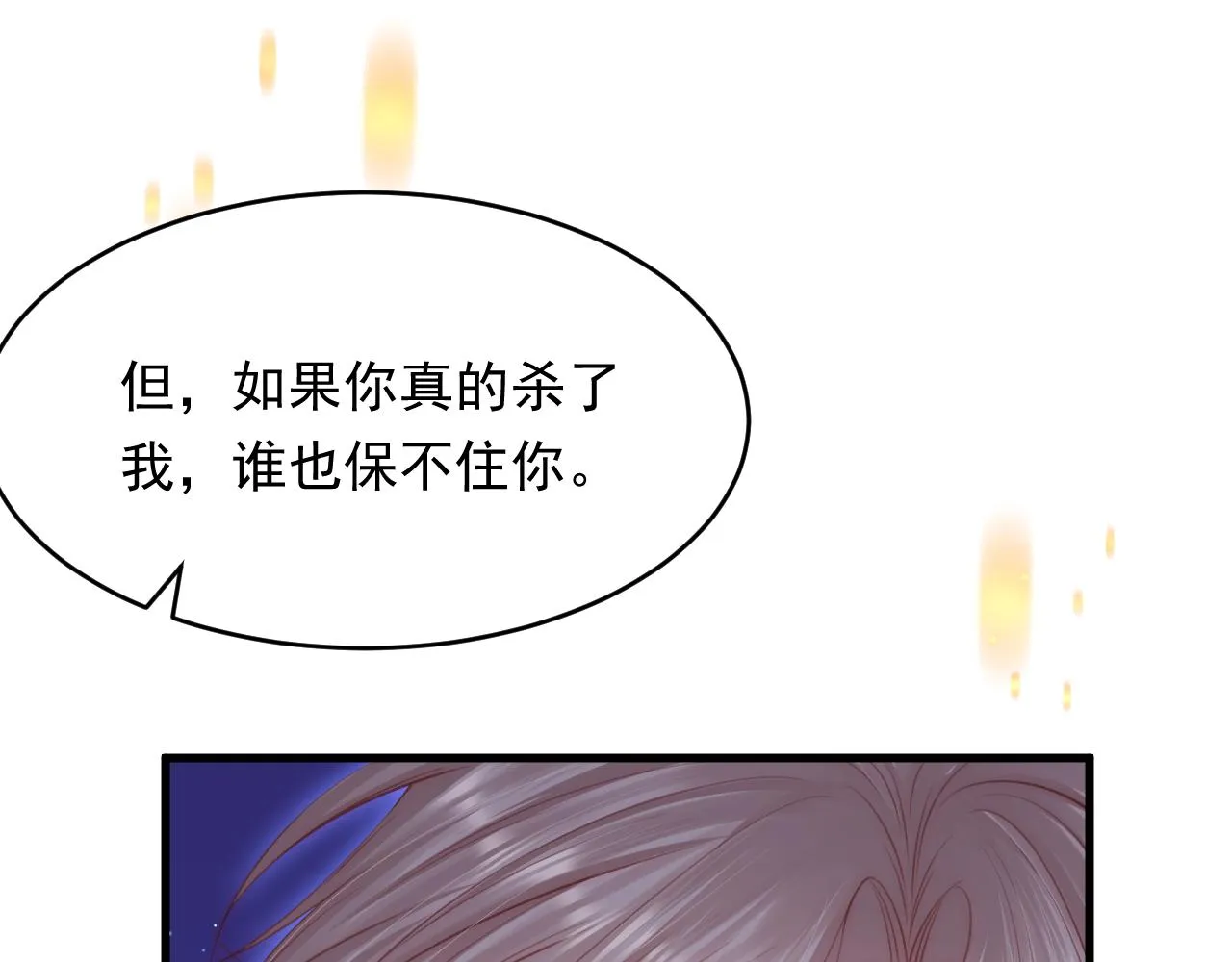 第136话 二爷的怒火 第52页