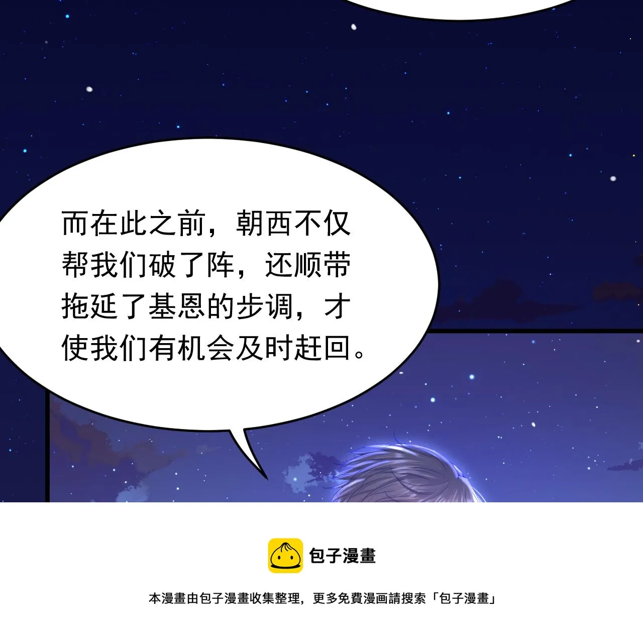 第135话 次序与时间 第25页