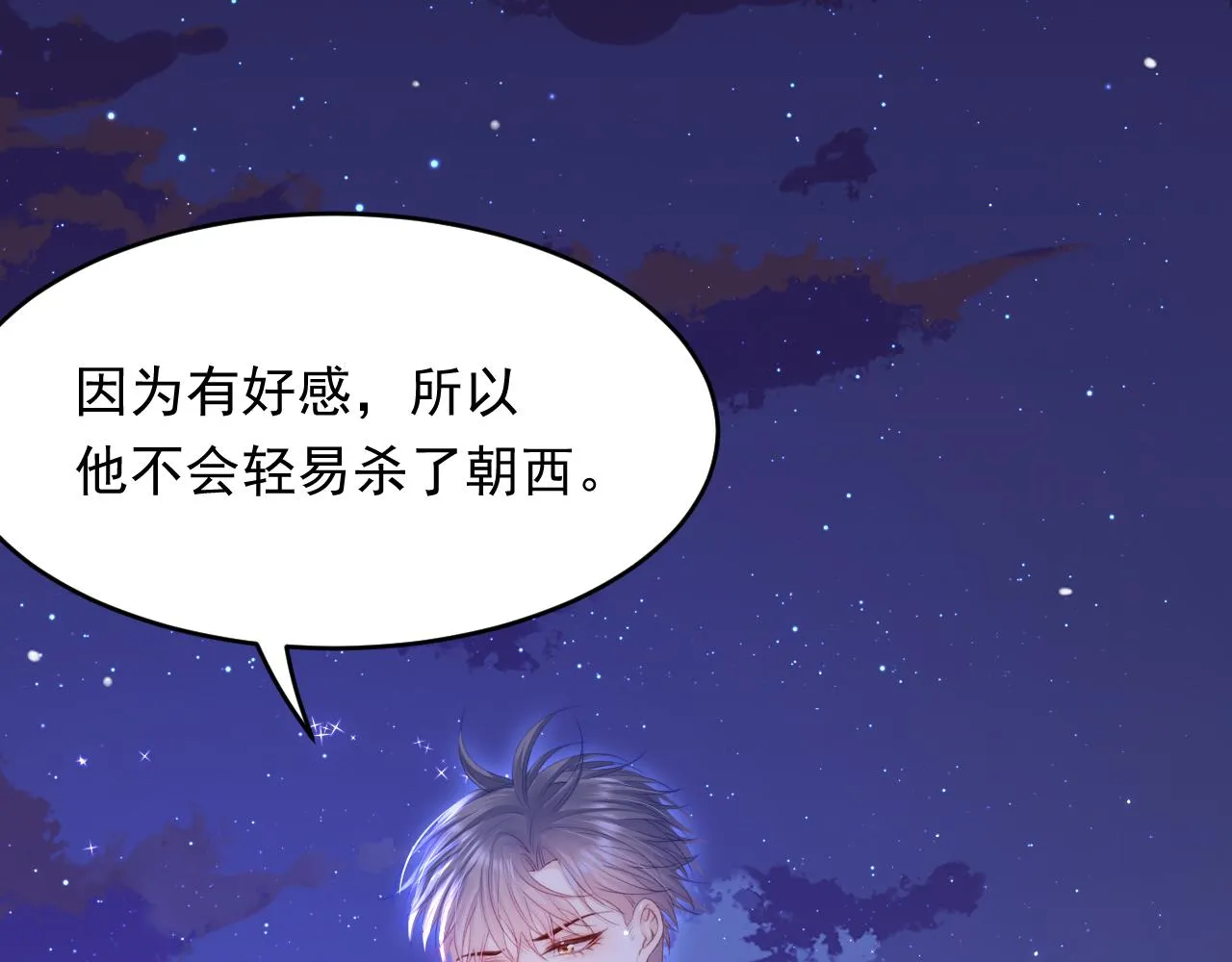 第135话 次序与时间 第27页