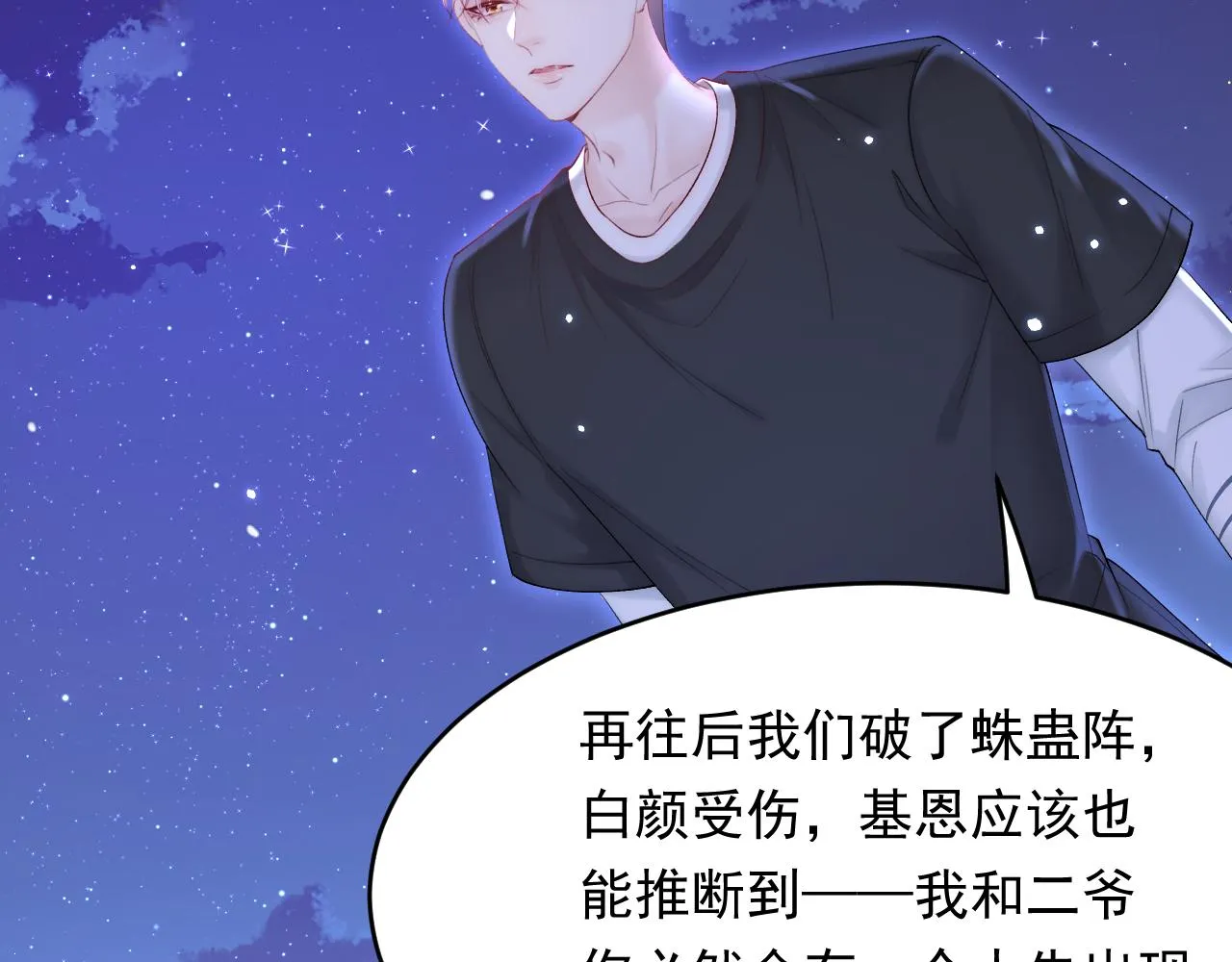 第135话 次序与时间 第28页