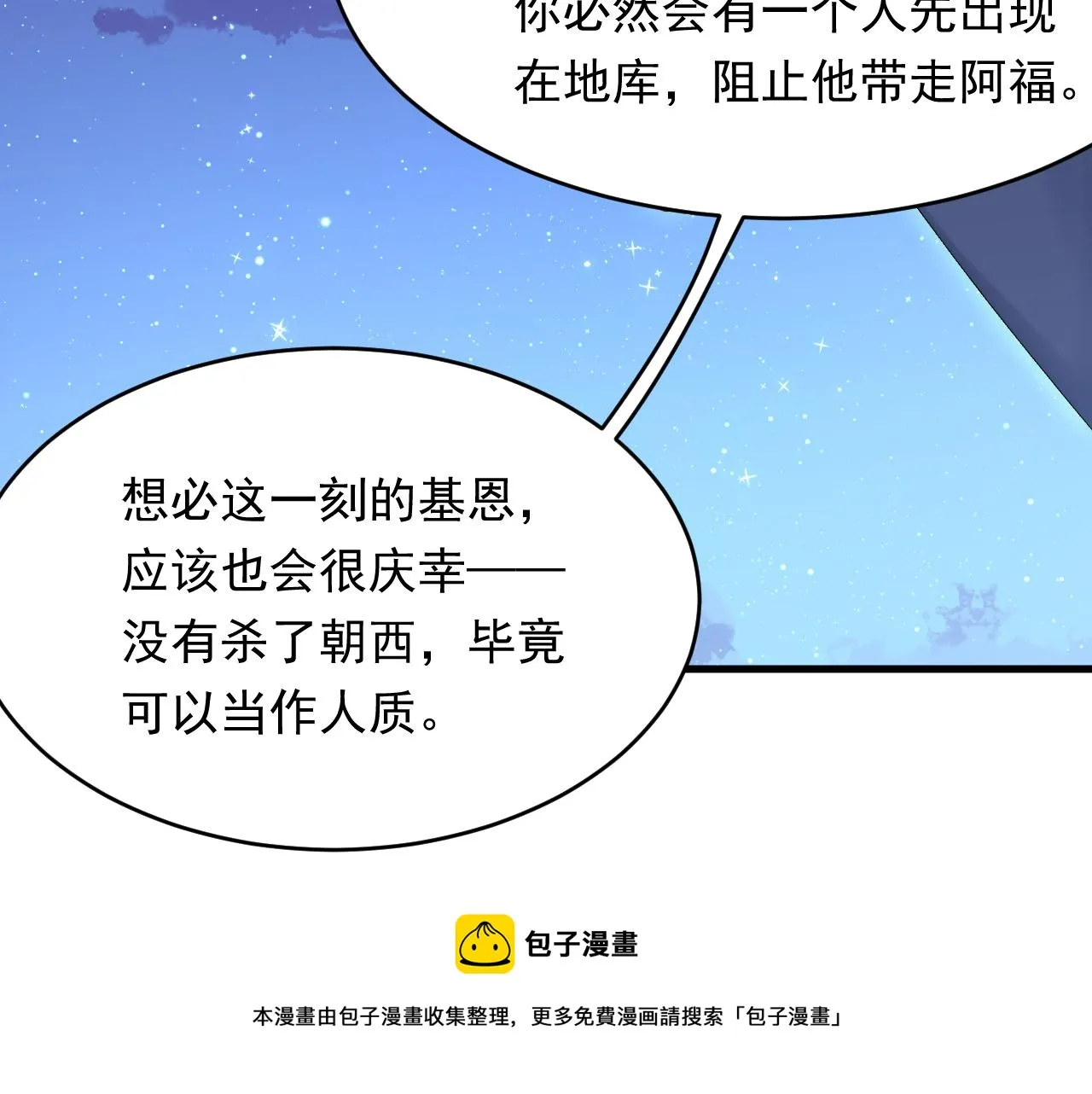 第135话 次序与时间 第29页