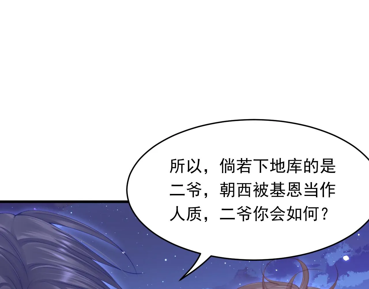 第135话 次序与时间 第30页