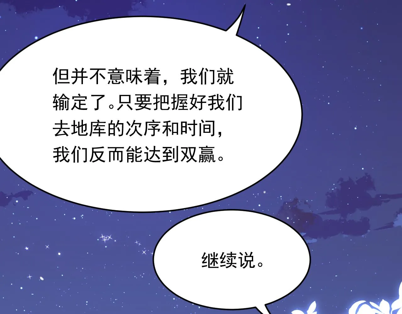 第135话 次序与时间 第42页
