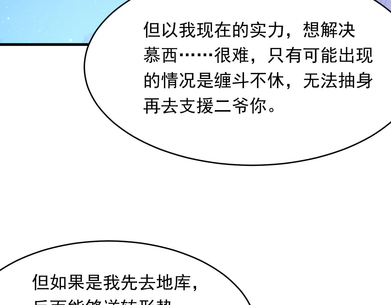 第135话 次序与时间 第46页