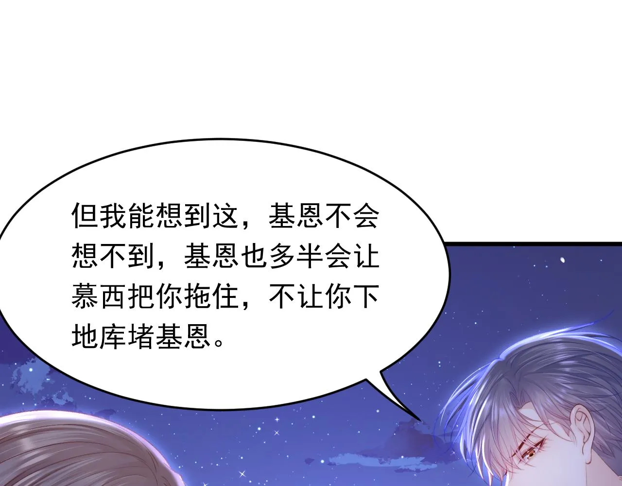 第135话 次序与时间 第51页