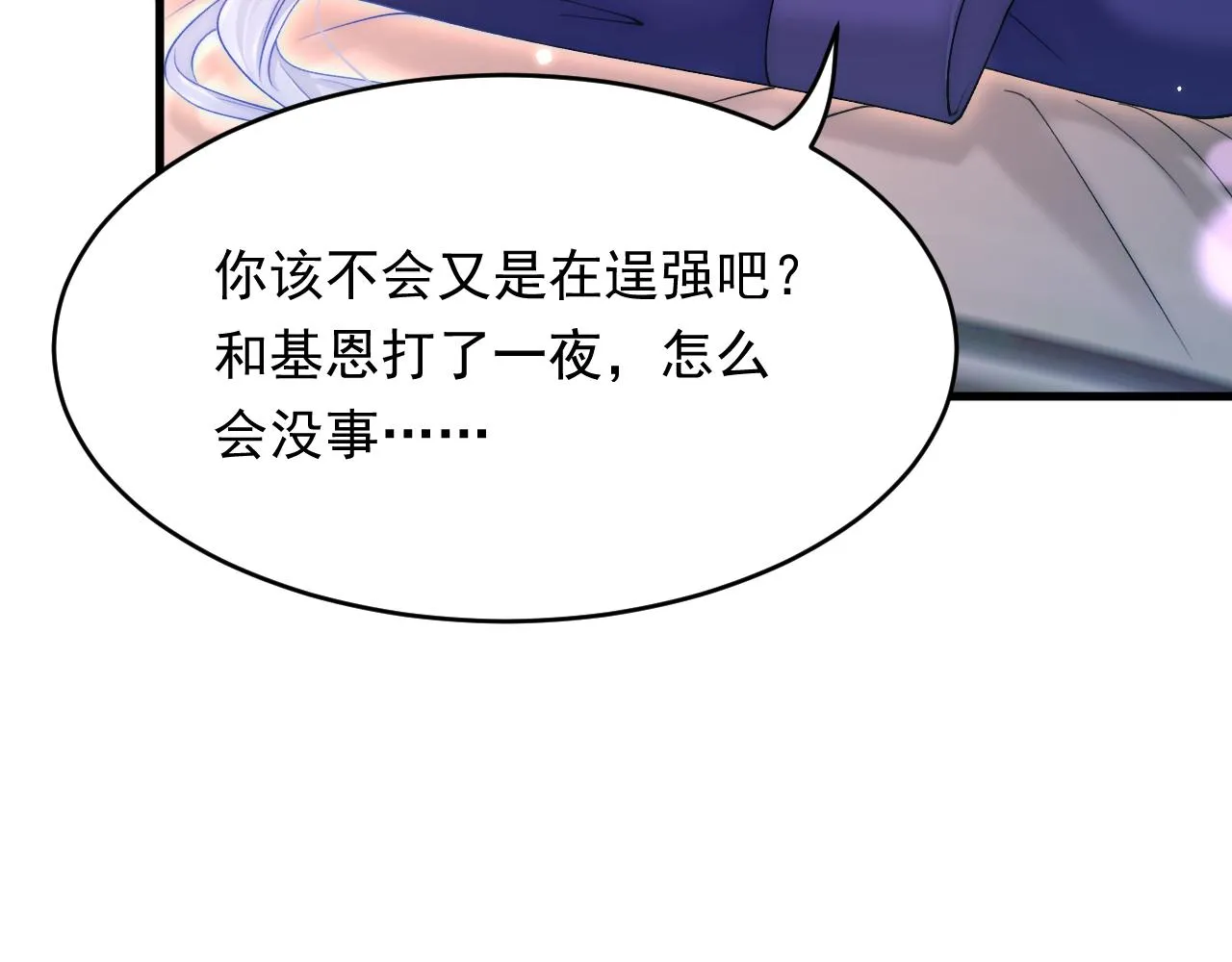 第142话 又咬我 第23页