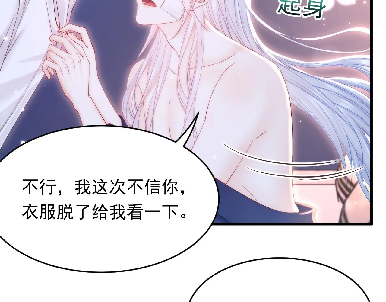 第142话 又咬我 第29页