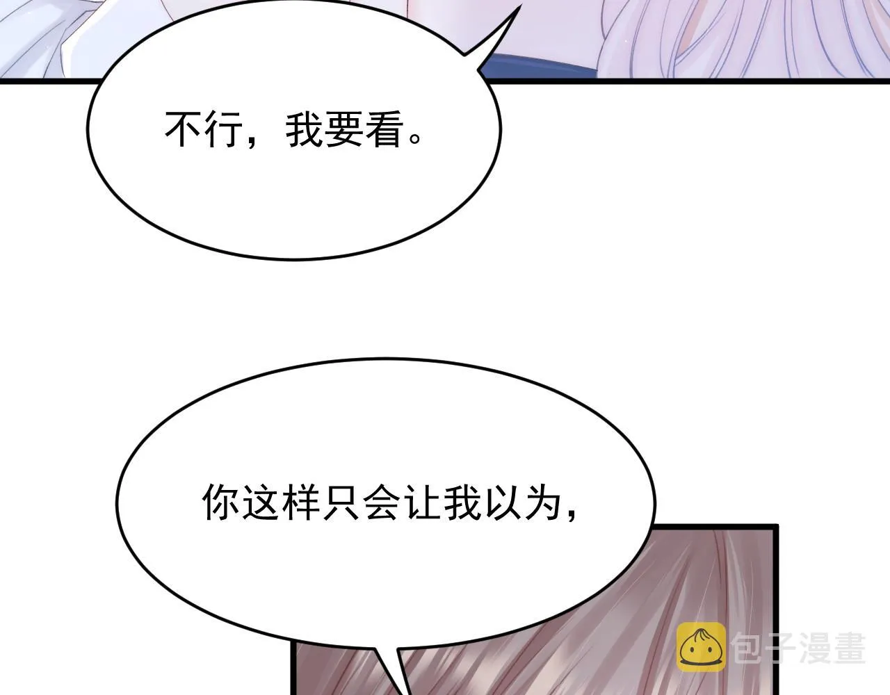 第142话 又咬我 第32页
