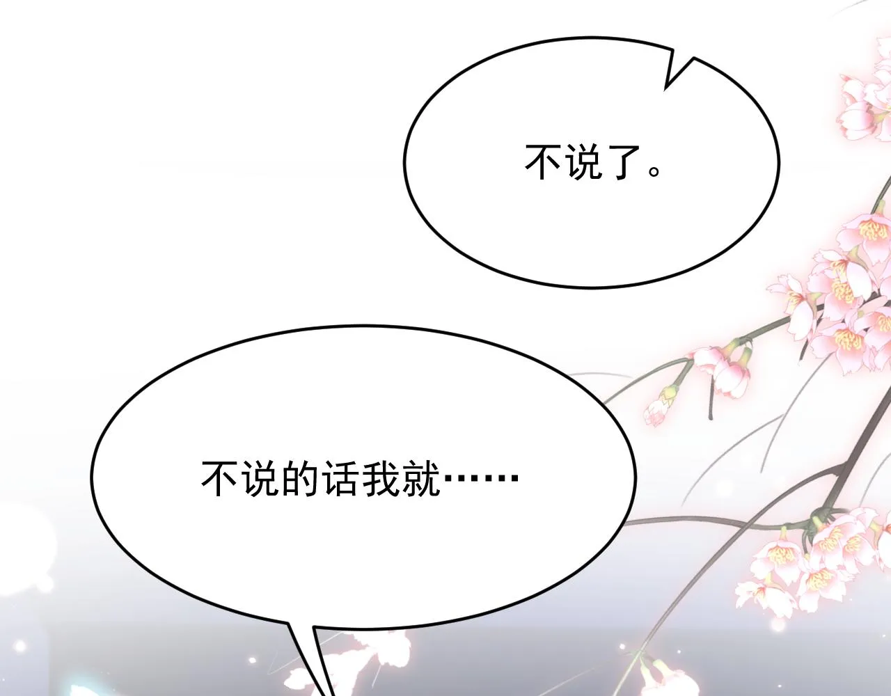 第142话 又咬我 第44页