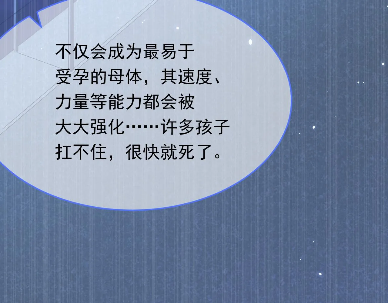 第147话 神兔族与白奴（下） 第12页
