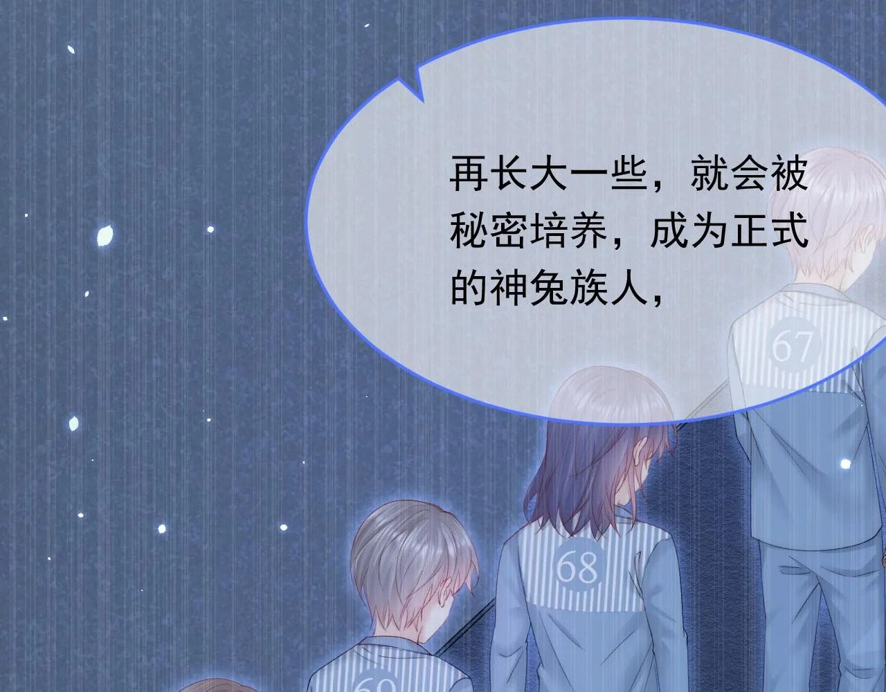 第147话 神兔族与白奴（下） 第13页
