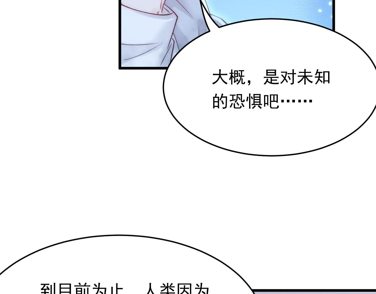 第147话 神兔族与白奴（下） 第23页