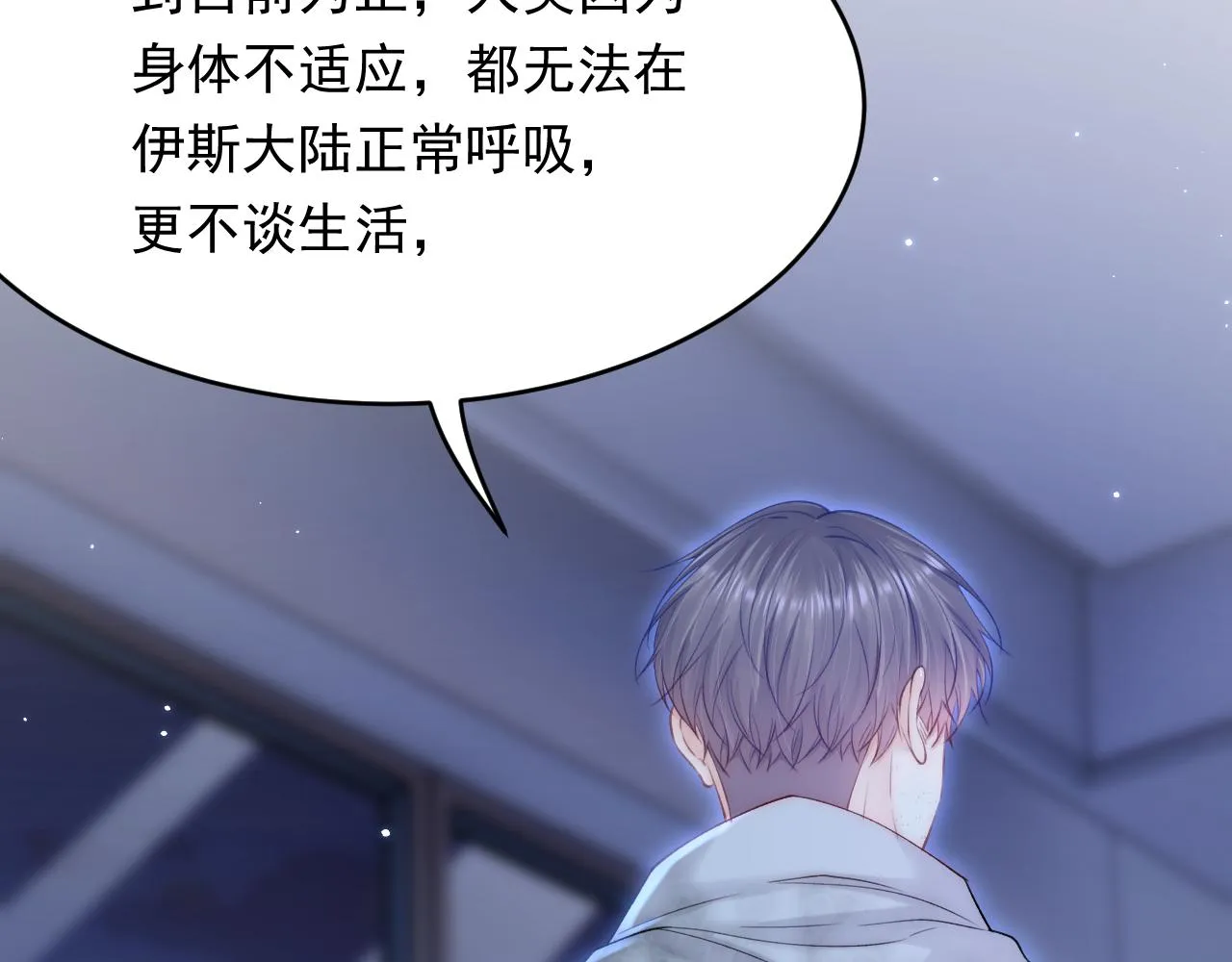 第147话 神兔族与白奴（下） 第24页