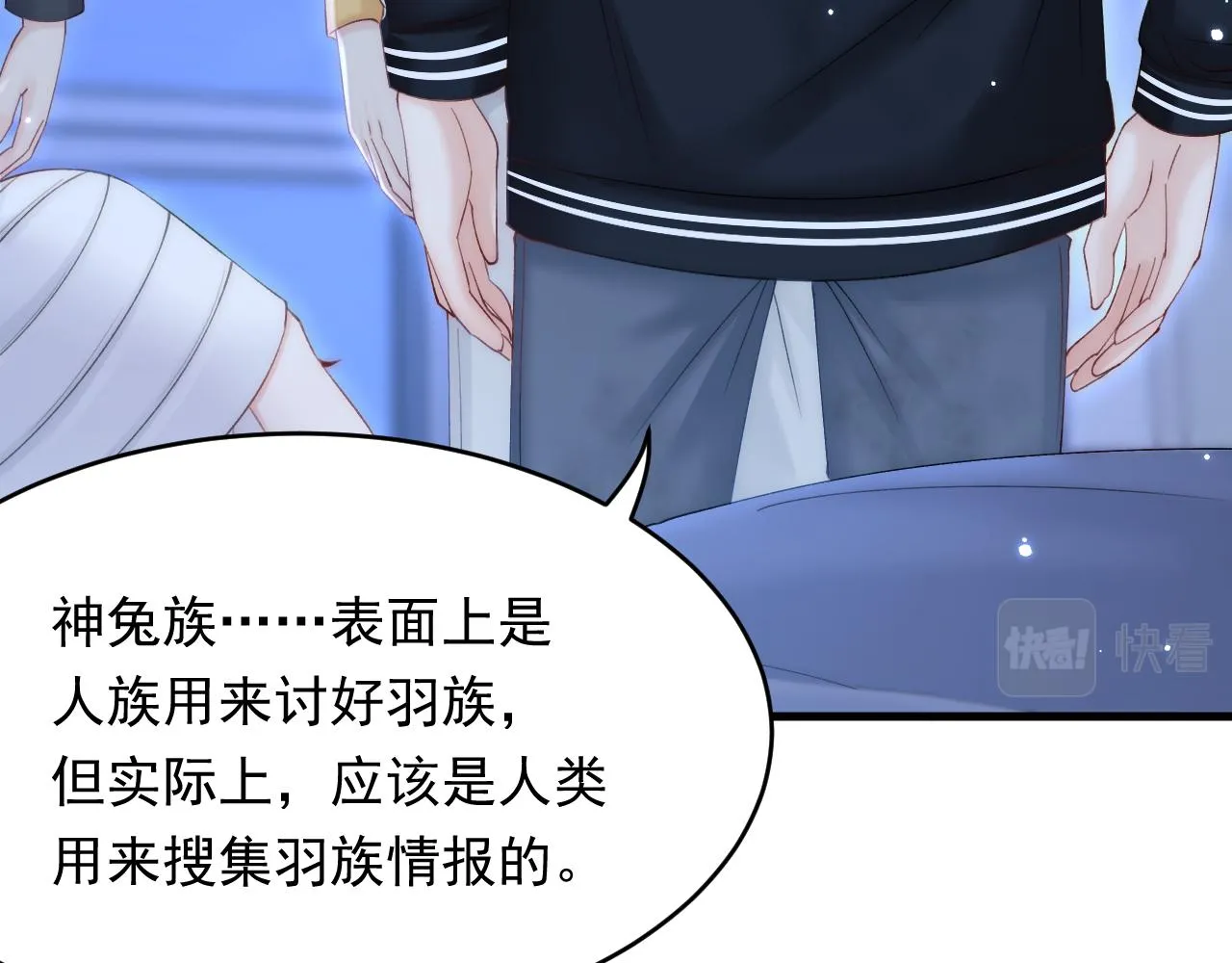 第147话 神兔族与白奴（下） 第26页