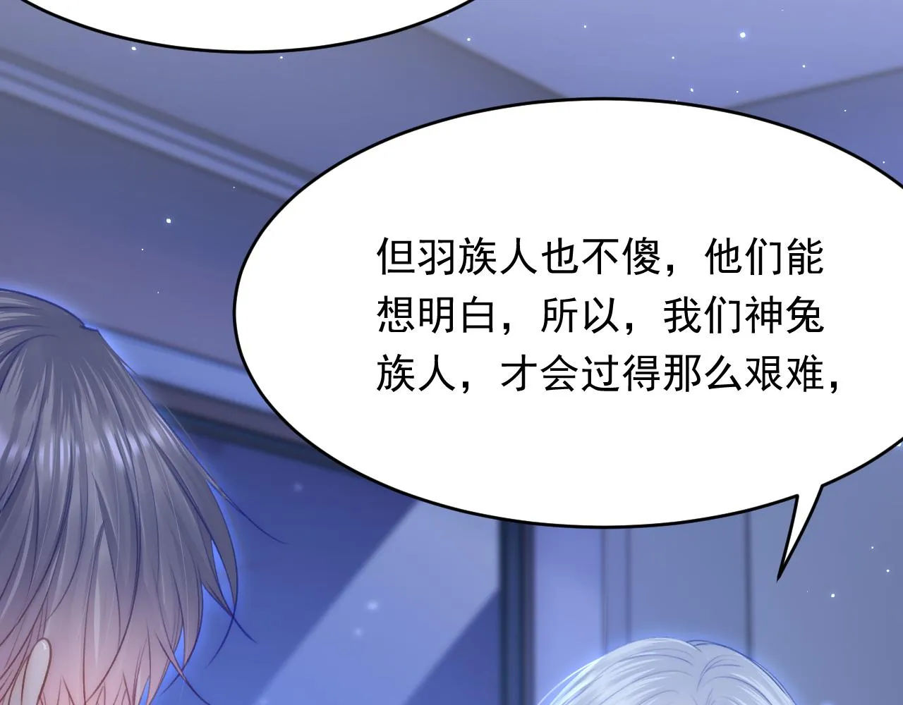 第147话 神兔族与白奴（下） 第30页