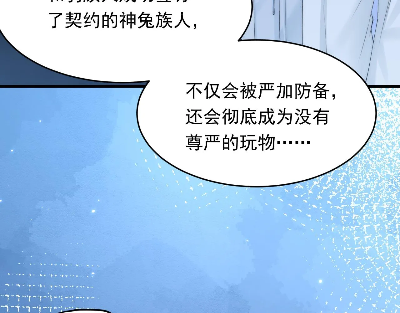 第147话 神兔族与白奴（下） 第32页