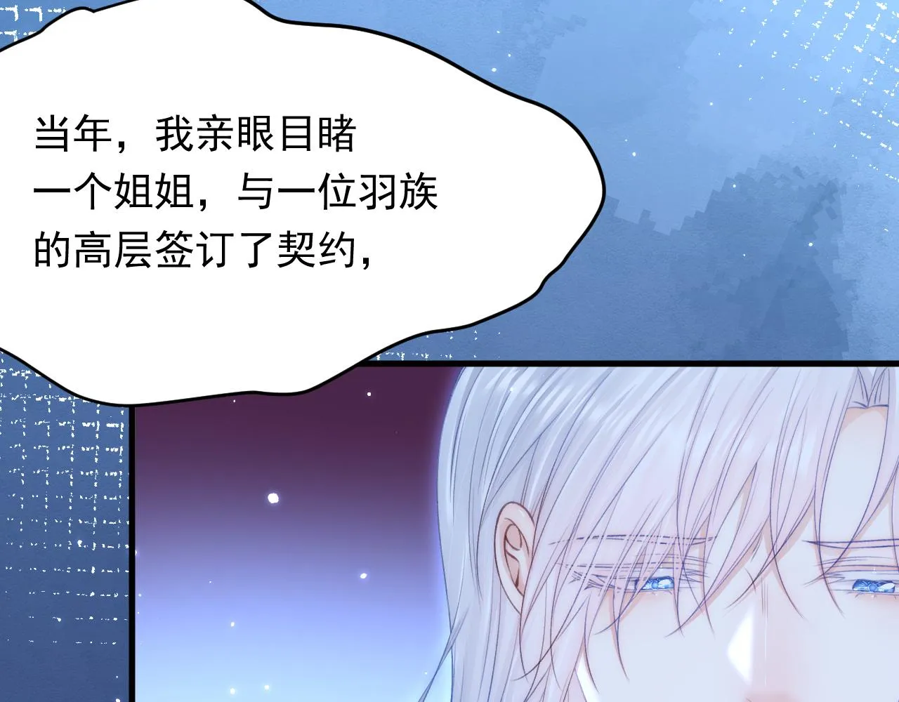 第147话 神兔族与白奴（下） 第33页