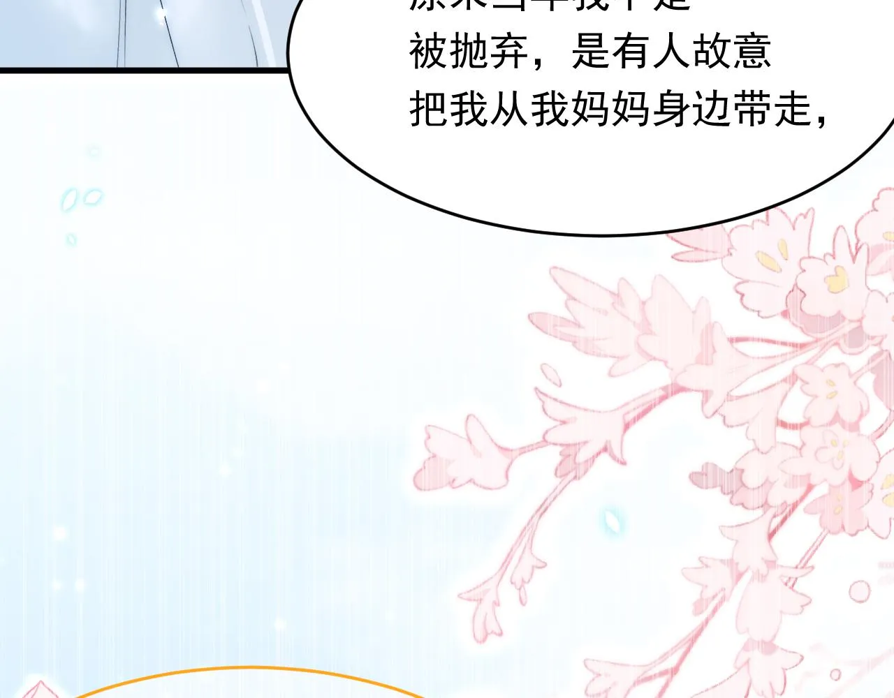 第147话 神兔族与白奴（下） 第44页