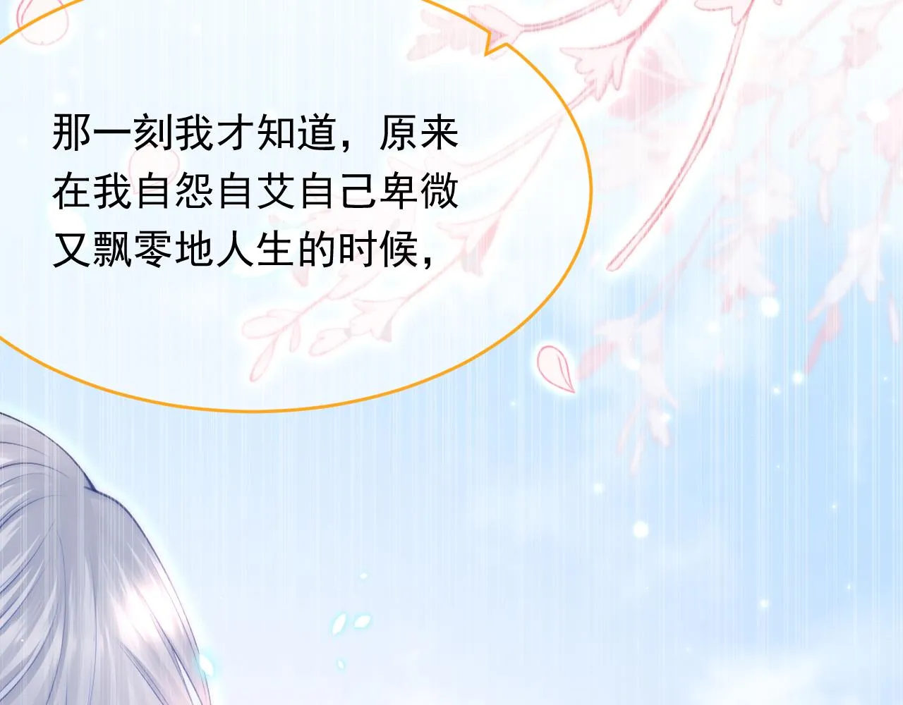 第147话 神兔族与白奴（下） 第45页