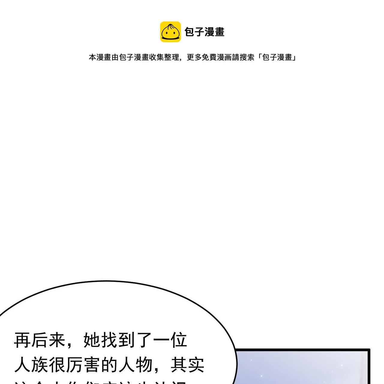 第147话 神兔族与白奴（下） 第51页