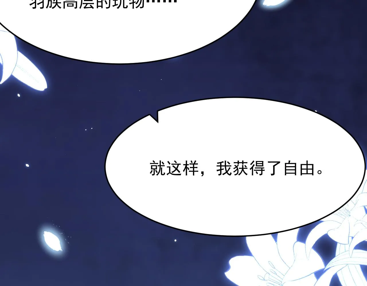 第147话 神兔族与白奴（下） 第55页