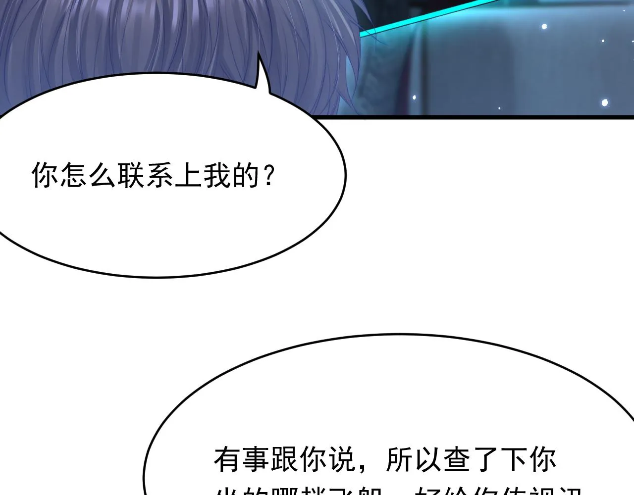 第151话 徐弯弯之死 第22页